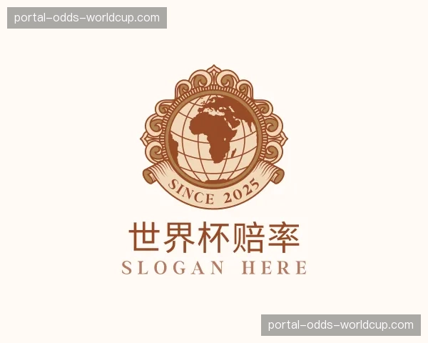 了解世界杯赔率
